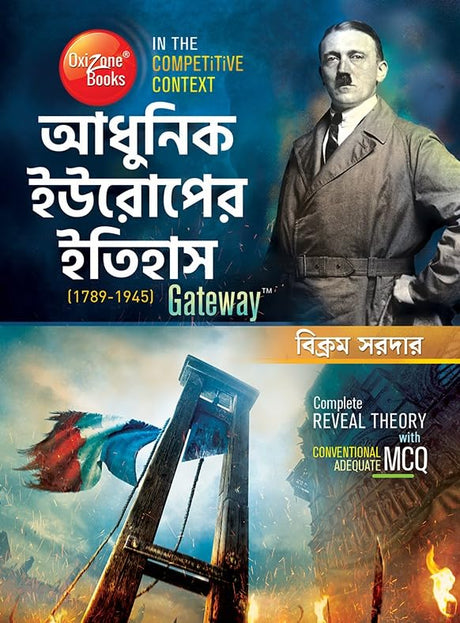 Adhunik Europer Itihas Gateway [1789-1945] (History Of Morden Europe) (Bengali Version) - Retail Maharaj