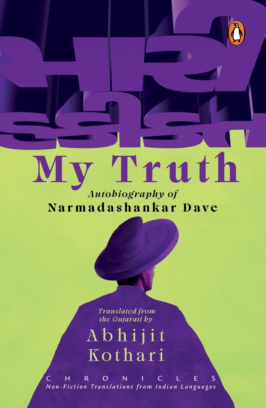 My Truth: Autobiography of Narmadashankar Dave | Chronicles Series of Non-fiction Translations - Retail Maharaj
