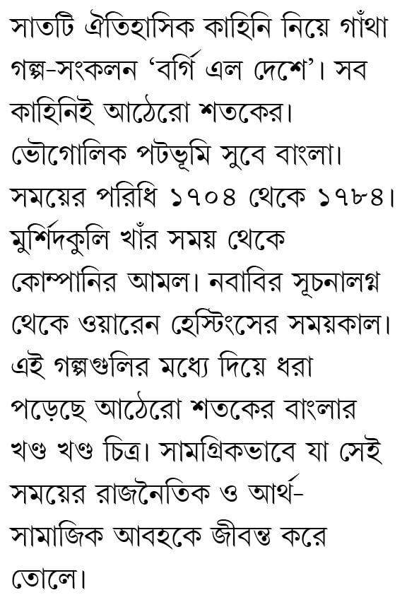 Borgi Elo Deshe | Bengali Historical Fiction
