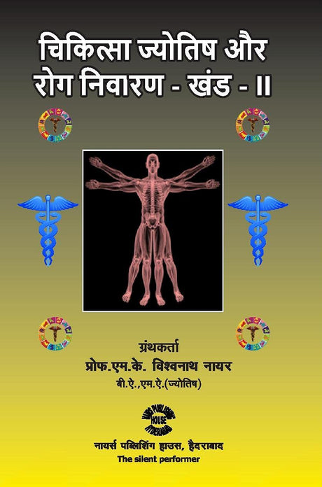 Chikitsa Jyotish aur Rog Nivaran - Khand 2 [Hindi] By MK Viswanath Nair - Retail Maharaj