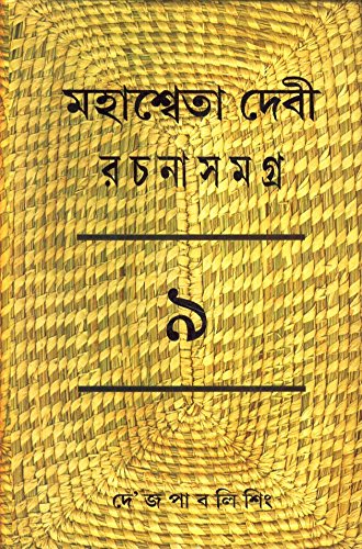 Mahasweta Devi Rachanasamagra (Vol - 9) - Retail Maharaj