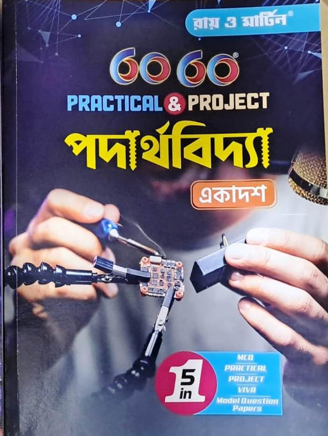 Ray & Martin Calss 11 60/60 MCQ , Practical & Project Padartha Vidya 2500+ Questions - Retail Maharaj