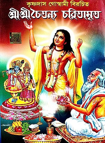 Shri Shri Chaitonnyo Choritamrito ( Bengali Version ) - Retail Maharaj