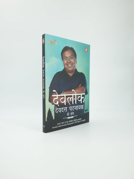 Devlok:Devdutt Pattanaik Ke Sang (Hindi) - Retail Maharaj
