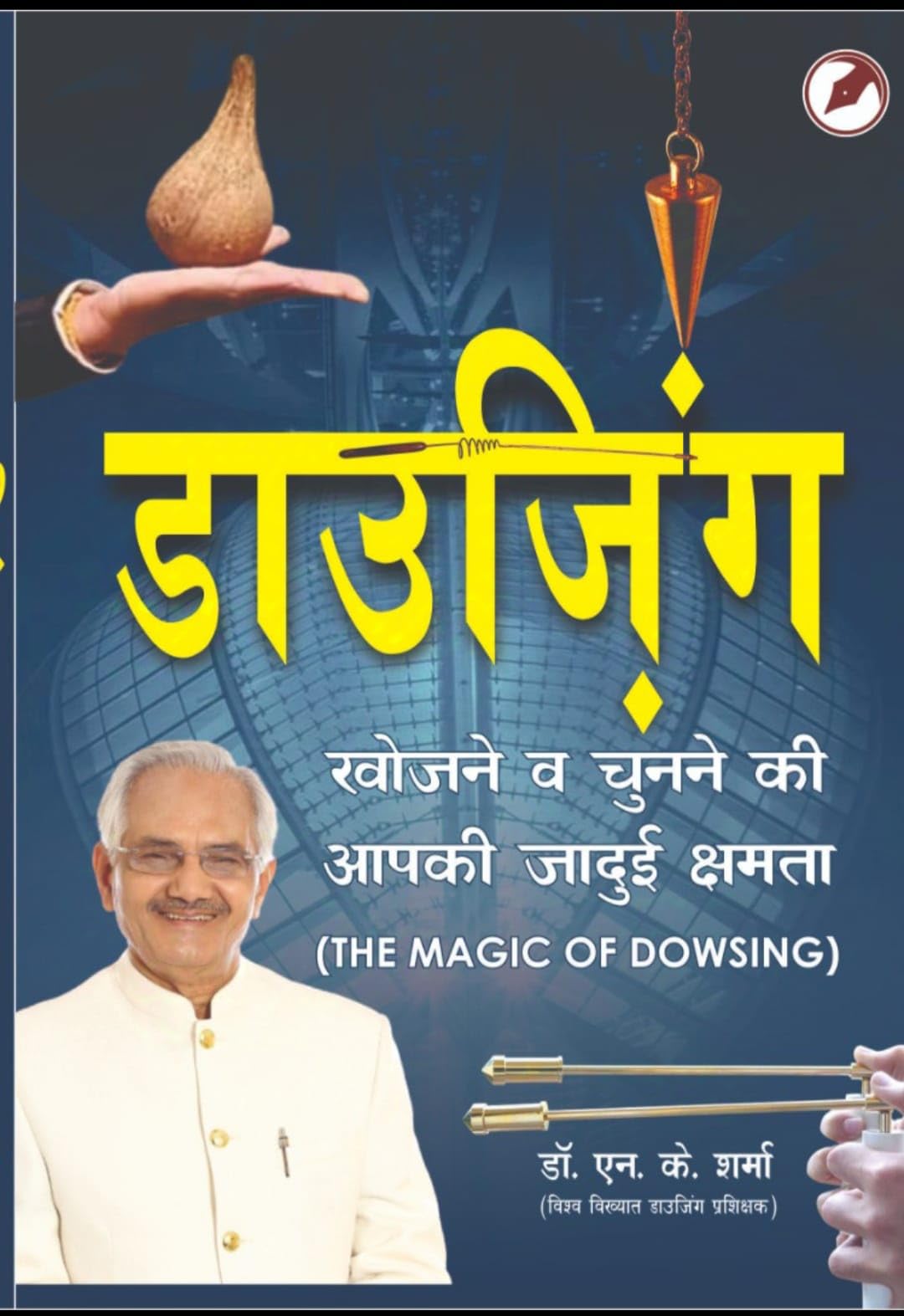DOWSING (खोजें, चुनें, ठीक करें और स्कैन करें) - Retail Maharaj