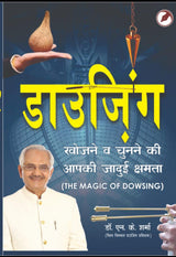 DOWSING (खोजें, चुनें, ठीक करें और स्कैन करें) - Retail Maharaj