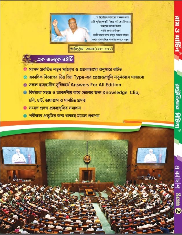 Ray & Martin Rastra Bigyan Bichitra Sahayika Class 11 2nd Semester 2024 - Retail Maharaj