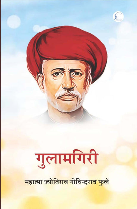 Gulamgiri - Retail Maharaj