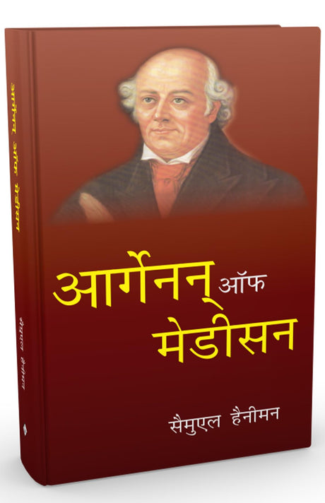 Organon of Medicine - Retail Maharaj