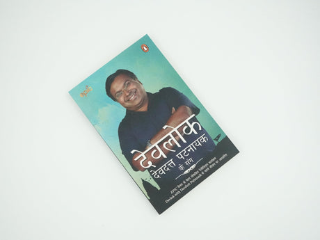 Devlok:Devdutt Pattanaik Ke Sang (Hindi) - Retail Maharaj