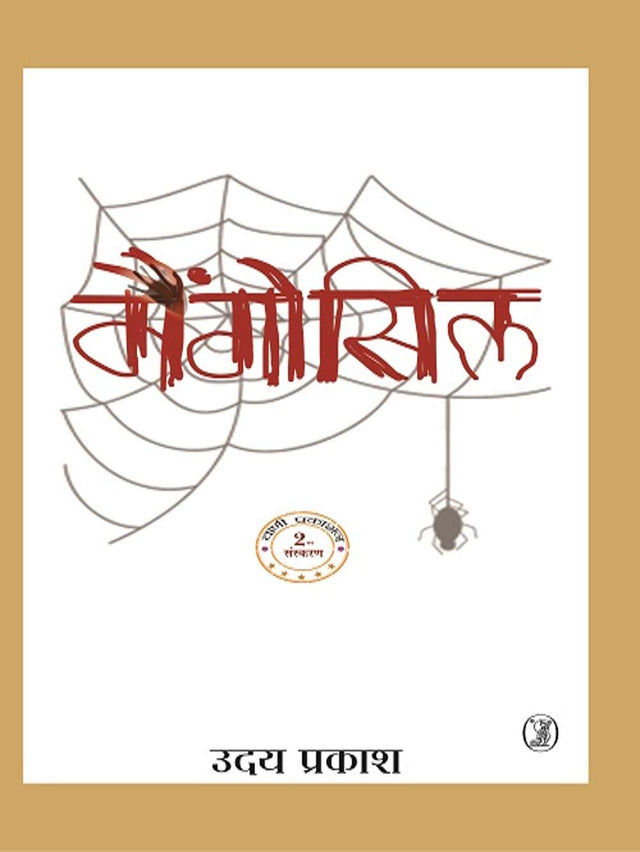 Mangosil (Hindi Edition) - Retail Maharaj