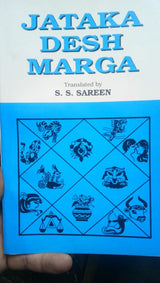 Jataka Desh Marga [English]