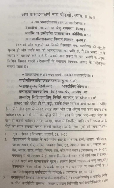 Shilp Ratnam (4 Book Set) [Hindi Tika] - Retail Maharaj
