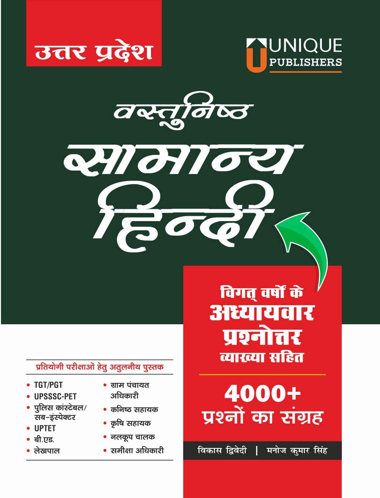 Uttar Pradesh Vastunisth Samanya Hindi | TGT/PGT | UPSSSC PET | LEKHPAL | B.ED | POLICE CONSTABLE | GRAM PANCHAYAT ADHIKARI