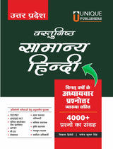 Uttar Pradesh Vastunisth Samanya Hindi | TGT/PGT | UPSSSC PET | LEKHPAL | B.ED | POLICE CONSTABLE | GRAM PANCHAYAT ADHIKARI