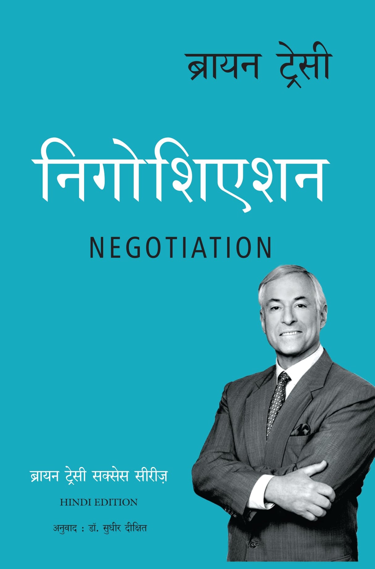 Negotiation [Hindi] - Retail Maharaj
