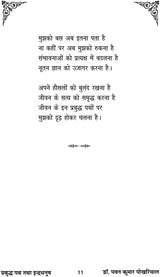 Prabudh Path tatha Indradhanush [Paperback] Dr Pawan Pokhariyal