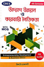 Udyog Unnayan O Karbari Naitikata (Entrepreneurship Development & Business Ethics)4th Semester CBCS (Bengali Version) - Retail Maharaj