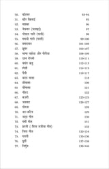 PARAMPARIK LOK GEET (पारंपरिक लोक गीत)