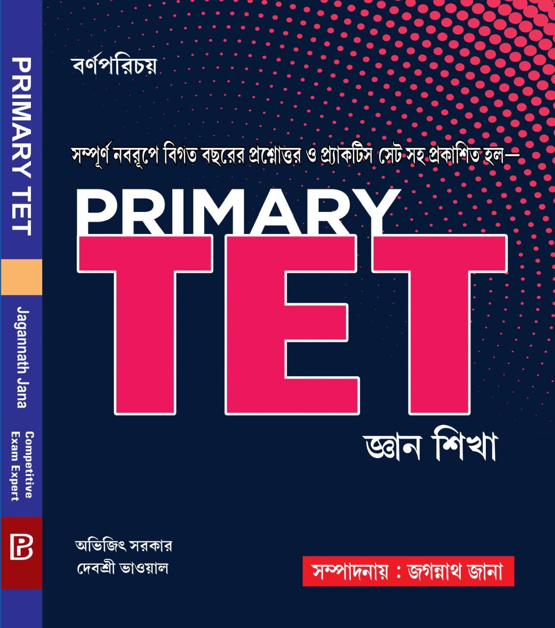 Barnaparichay Primary TET Gyan Siksha with Practice Sets (Bengali Version) - Retail Maharaj