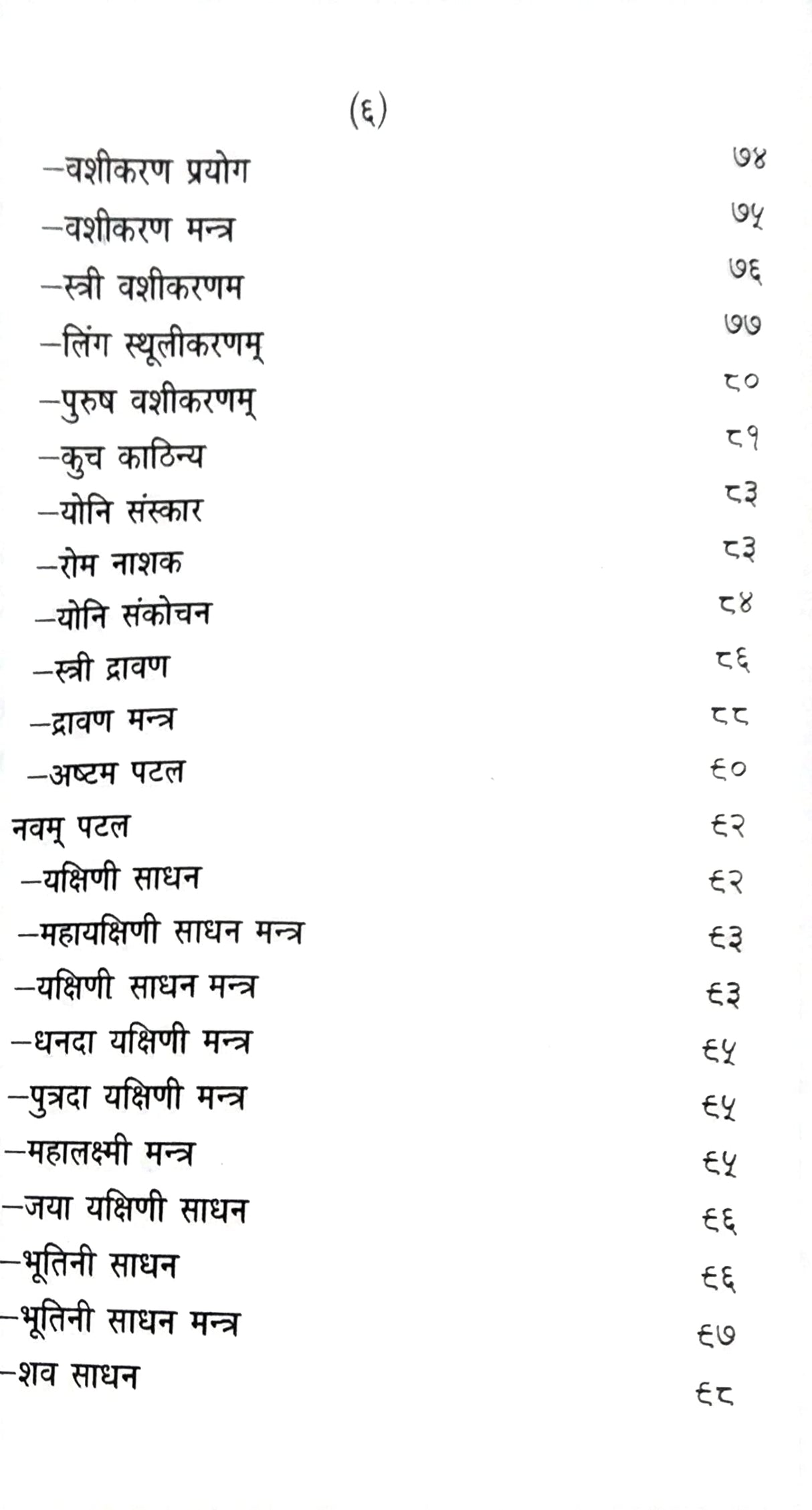 Uddish Tantra [Hindi] - Retail Maharaj