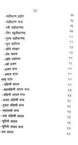 Uddish Tantra [Hindi] - Retail Maharaj