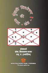 Kundli Vishleshan Ki Kala - Khand - I [Hindi] By MK Viswanath Nair - Retail Maharaj