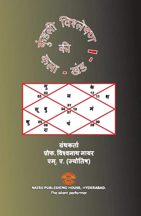 Kundli Vishleshan Ki Kala - Khand - I [Hindi] By MK Viswanath Nair - Retail Maharaj