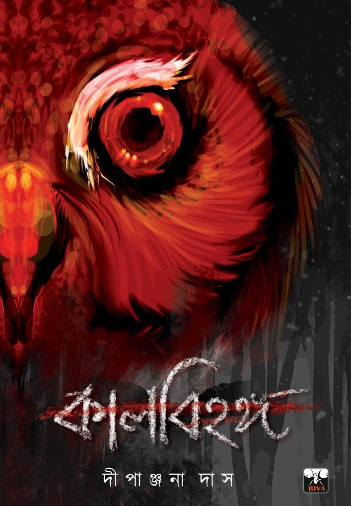 KALBIHANGA (Bengali Version)