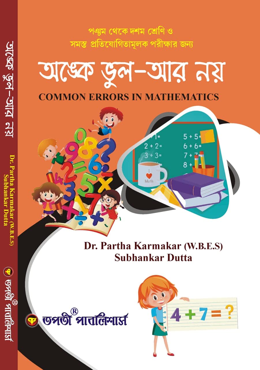 Anke bhul - ar noi - Retail Maharaj