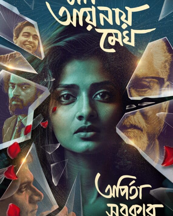 Mon Aynay Megh By Arpita Sarkar - Retail Maharaj