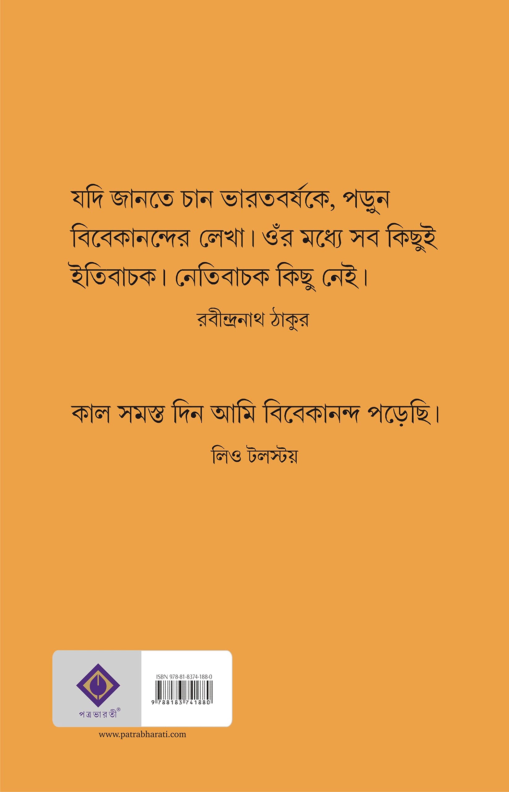 Ami Naren: Bideshe Vivekananda | Bengali Novel | Bangla Upanyas