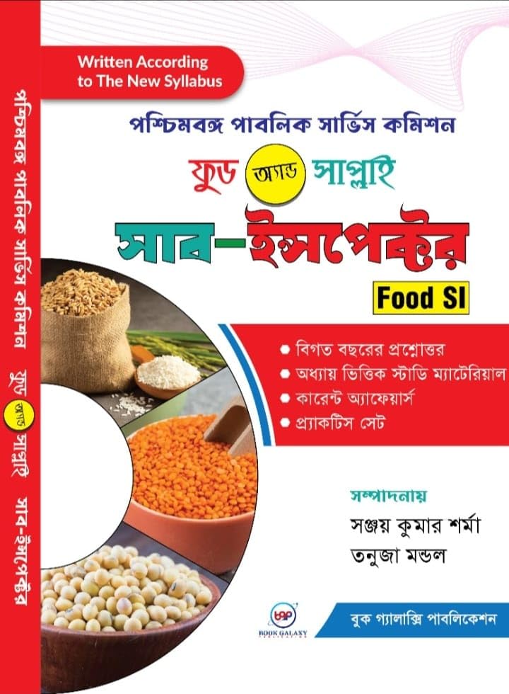 West Bengal PSC Food & Supply Sub-Inspector Food SI (Bengali Version) - Retail Maharaj