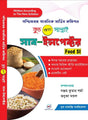 West Bengal PSC Food & Supply Sub-Inspector Food SI (Bengali Version) - Retail Maharaj
