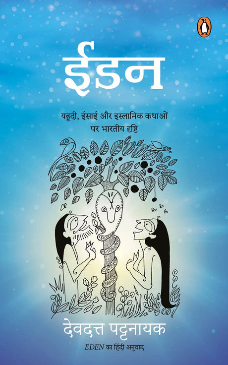 Eden (Hindi) - Retail Maharaj