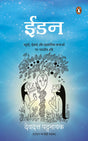 Eden (Hindi) - Retail Maharaj