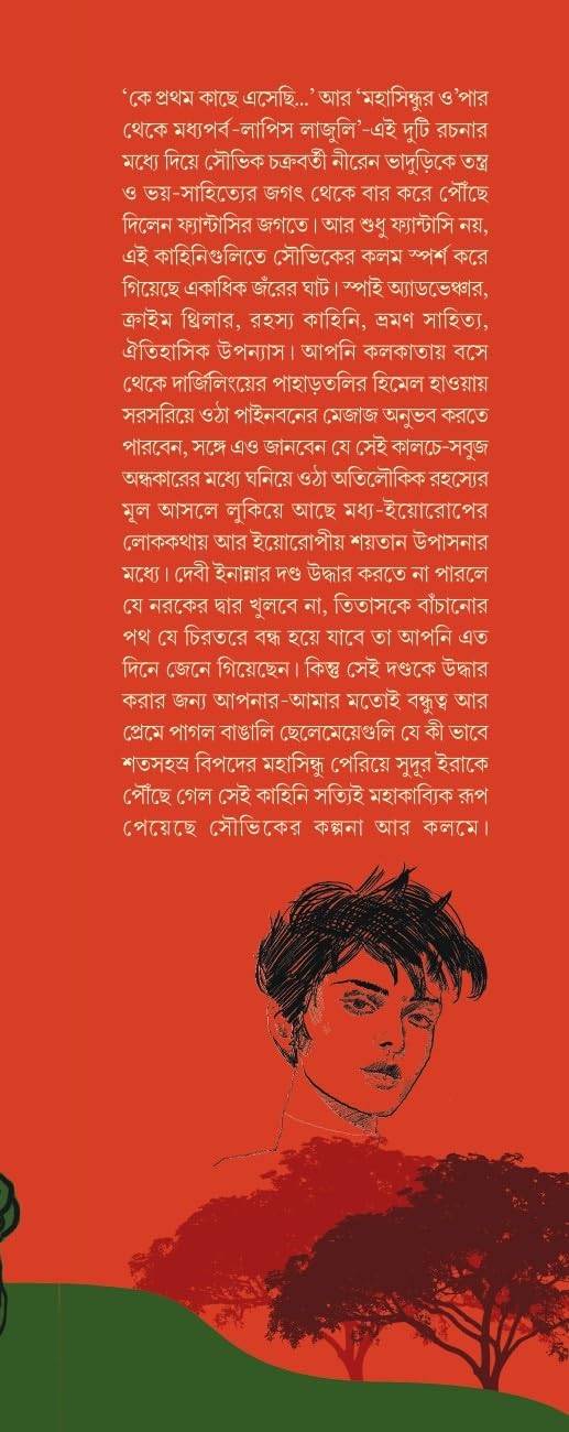 Niren Bhaduri Samagra Vol-3 (Bengali Version)