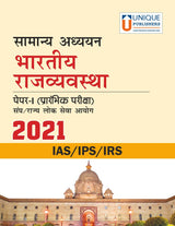 Samanya Adhayan - Bharatiya Arthvyavastha