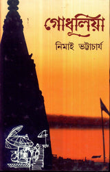 Godhulia - Retail Maharaj