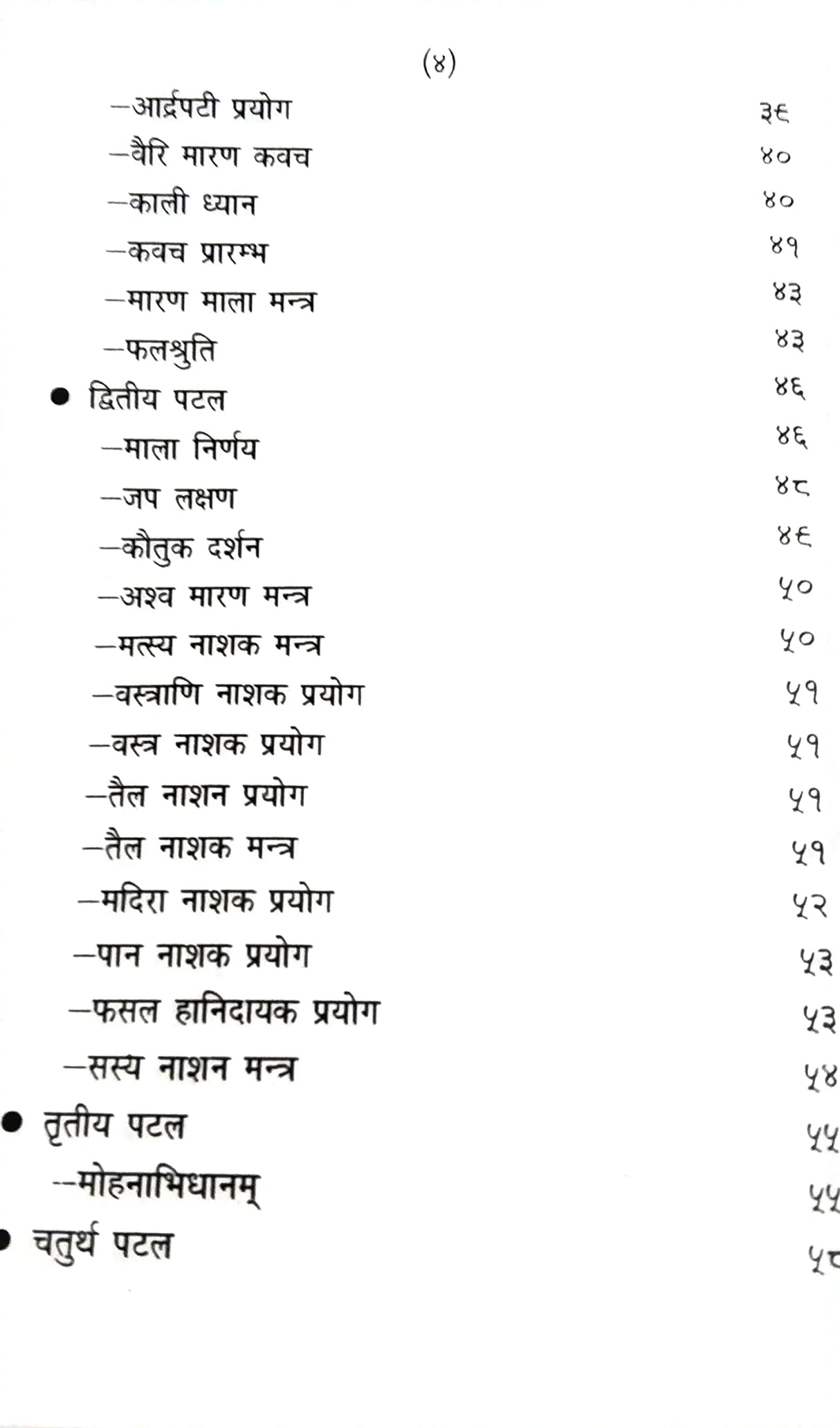 Uddish Tantra [Hindi] - Retail Maharaj