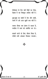 SADHNA KE PATH PAR साधना के पथ पर