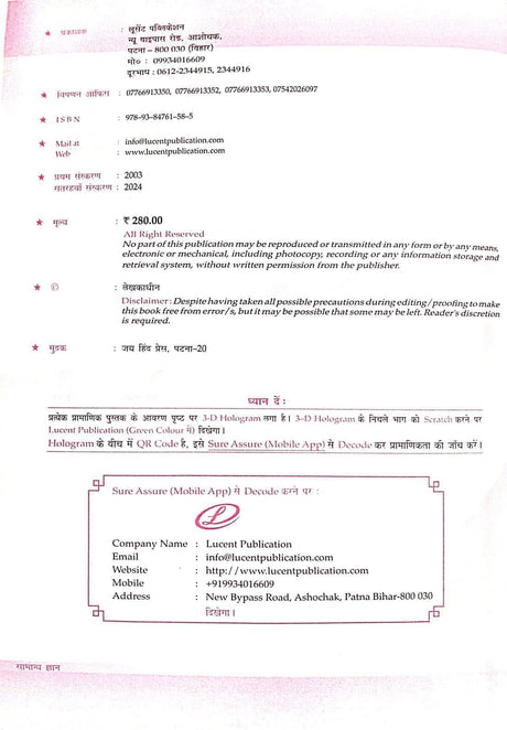 Lucent's General Knowledge - Hindi Version || The Original Book with Hologram || 17th Edition || Useful for all Government Exam - Retail Maharaj