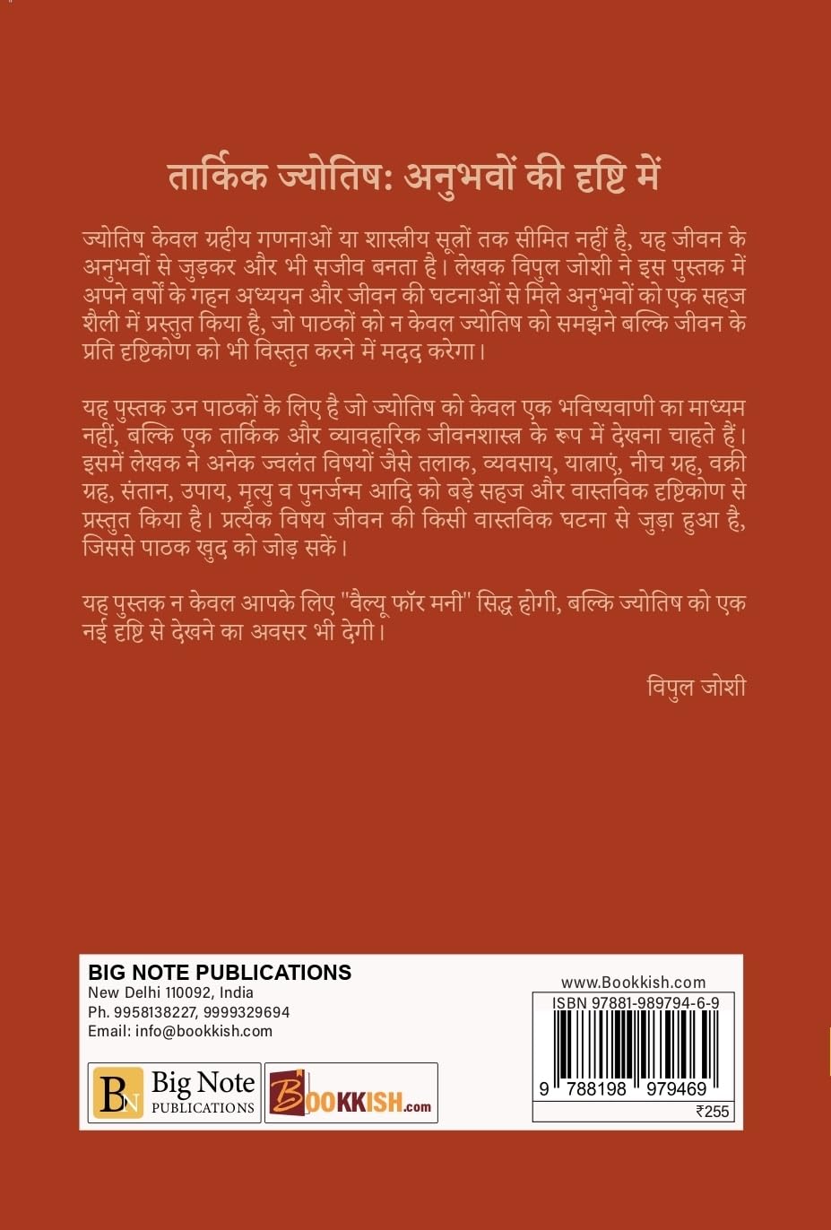 Tarkik Jyotish: Anubhavo Ki Roshni Me (Part 2)