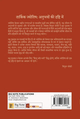 Tarkik Jyotish: Anubhavo Ki Roshni Me (Part 2)