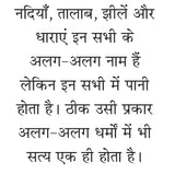 MAIN NIRMAL KAISE BANU ? मैं निर्मल कैसे बनूँ (भाग-1/2)