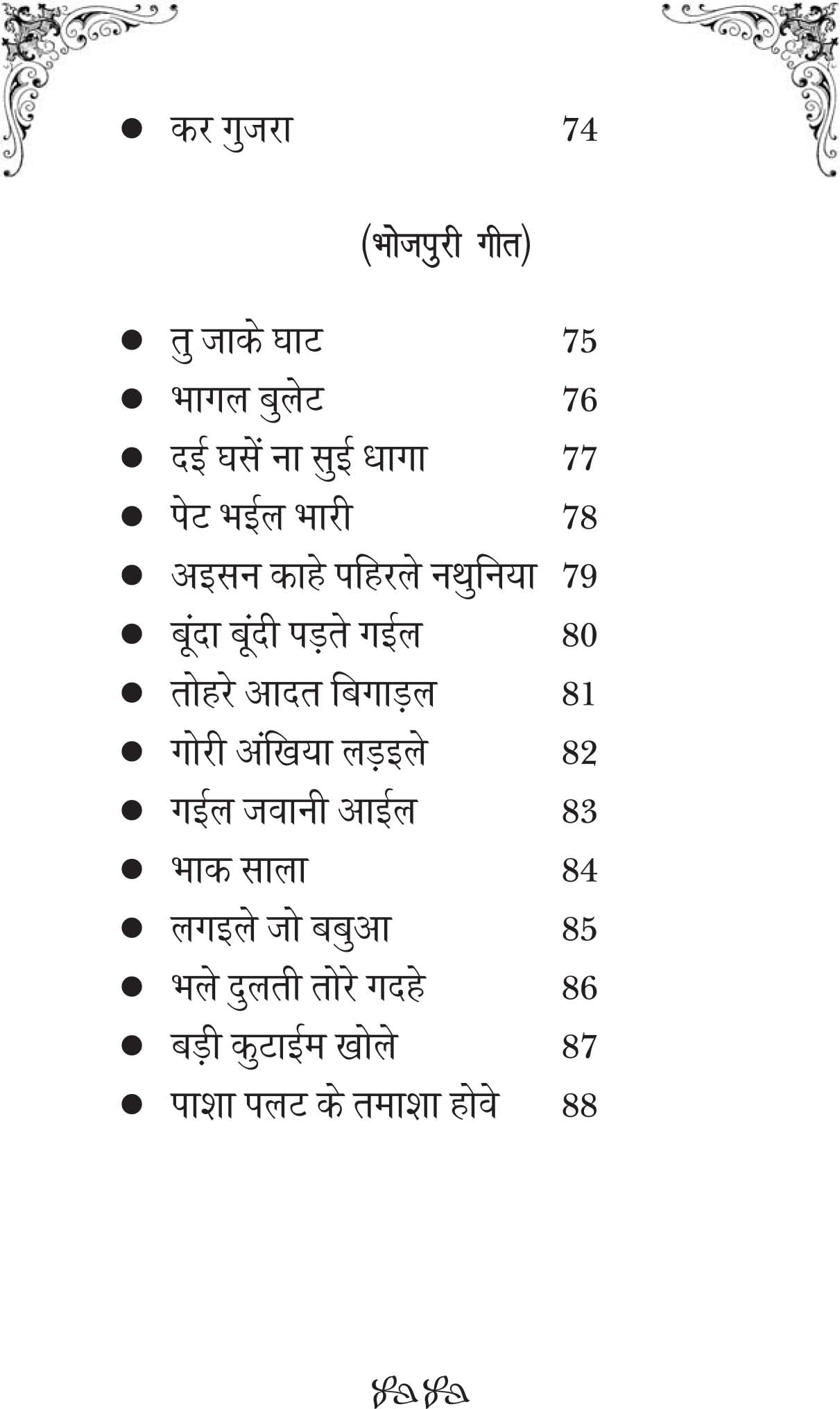 GAA GEET GATI SE [Paperback] Mr BIRENDER KUMAR SINHA