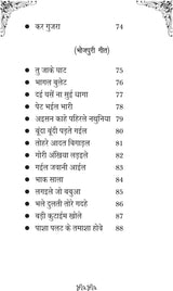 GAA GEET GATI SE [Paperback] Mr BIRENDER KUMAR SINHA