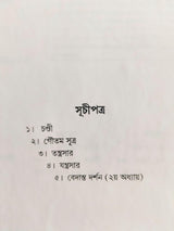 YOGIRAJ SHYAMACHARAN GRANTHABALI (VOLUME 2) - Retail Maharaj