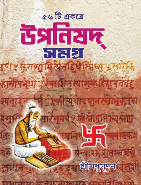 Upanishad Samagra [56 ti Ekotre] (Bengali Version) - Retail Maharaj