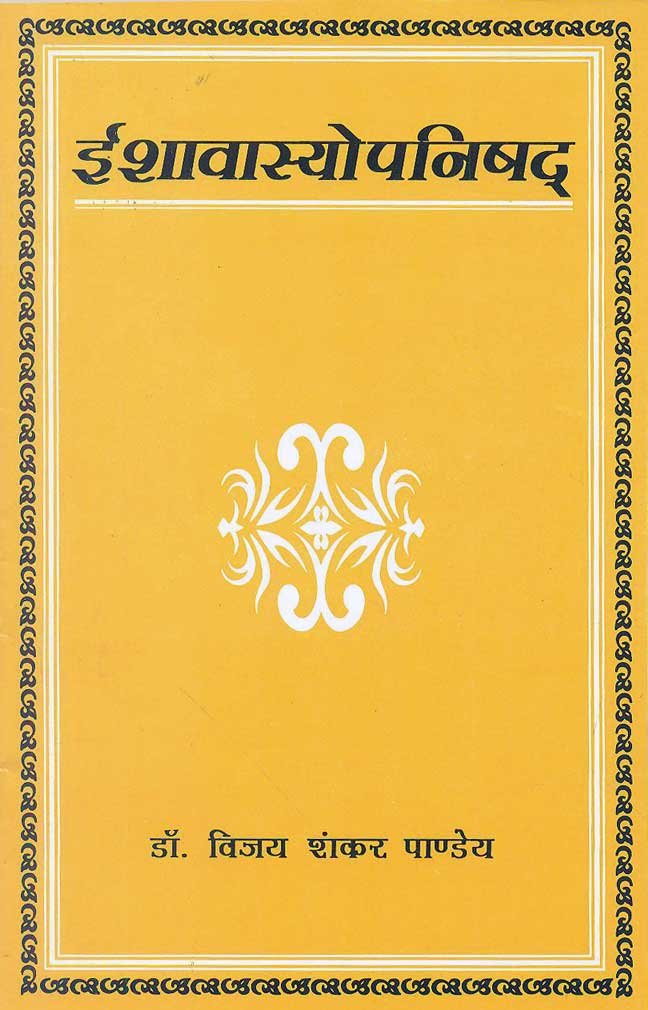 Ishavasyopanishad - Retail Maharaj